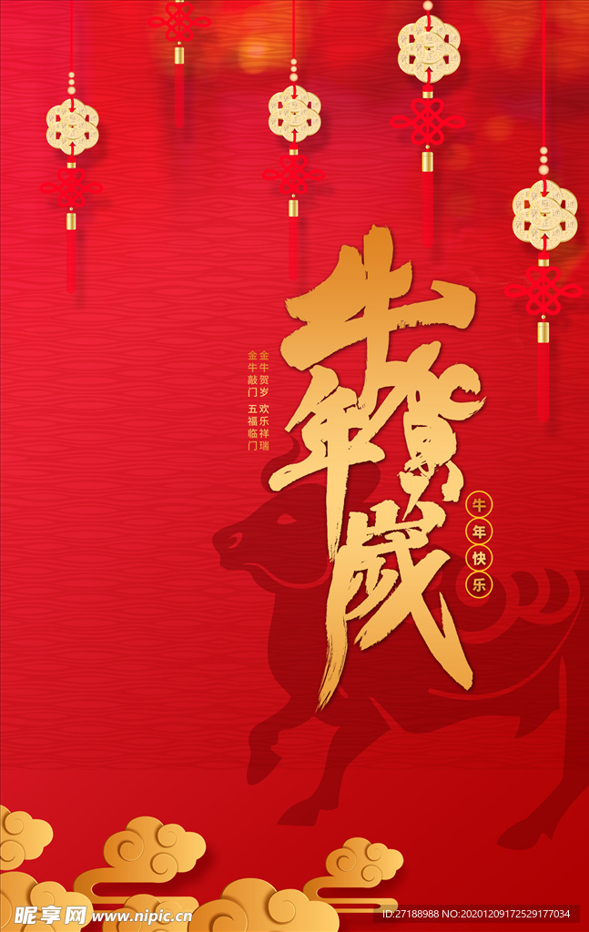 牛年