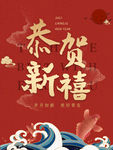恭贺新禧