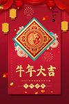 牛年大吉