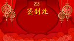 新年签到处