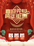 跨年钜惠