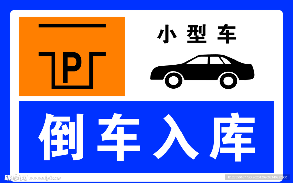 驾校 倒车入库 练车