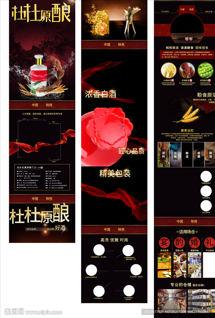 药酒详情页