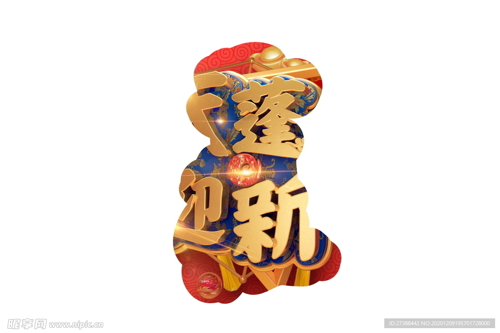 C4D渲染新年春节艺术字