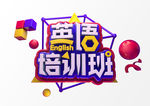 英语培训班C4D渲染