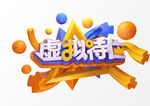 虚拟代位