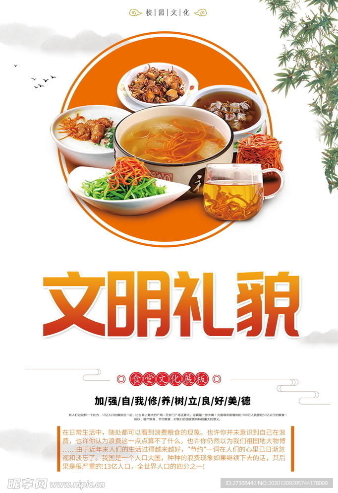 食堂文化 食堂标语图片