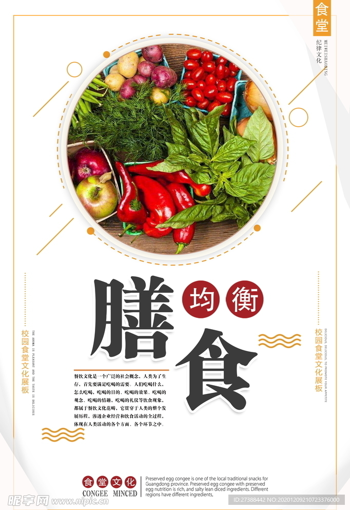 食堂文化 食堂标语图片