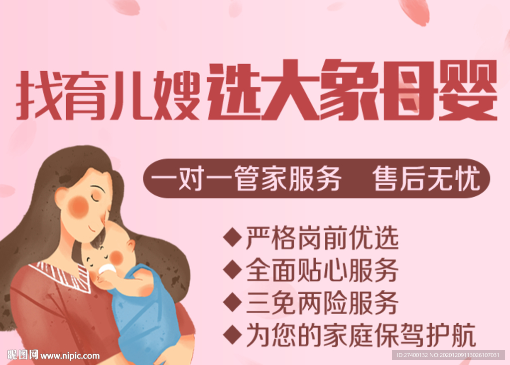 月嫂育儿嫂电商图