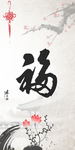 装饰画