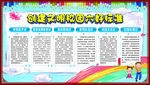 创建文明校园六个好标准