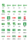绿色逃生标识