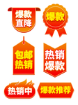 热销爆款