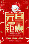 简约红色大气元旦钜惠创意海报
