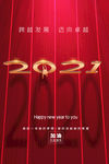 简约红色大气2021年元旦新年