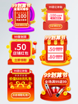 电商促销标签