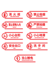 消防安全标识标牌