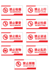 公共场所禁止标识