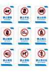 公共场所禁止标识