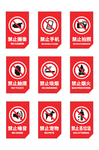 禁止标识