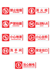 禁止标识