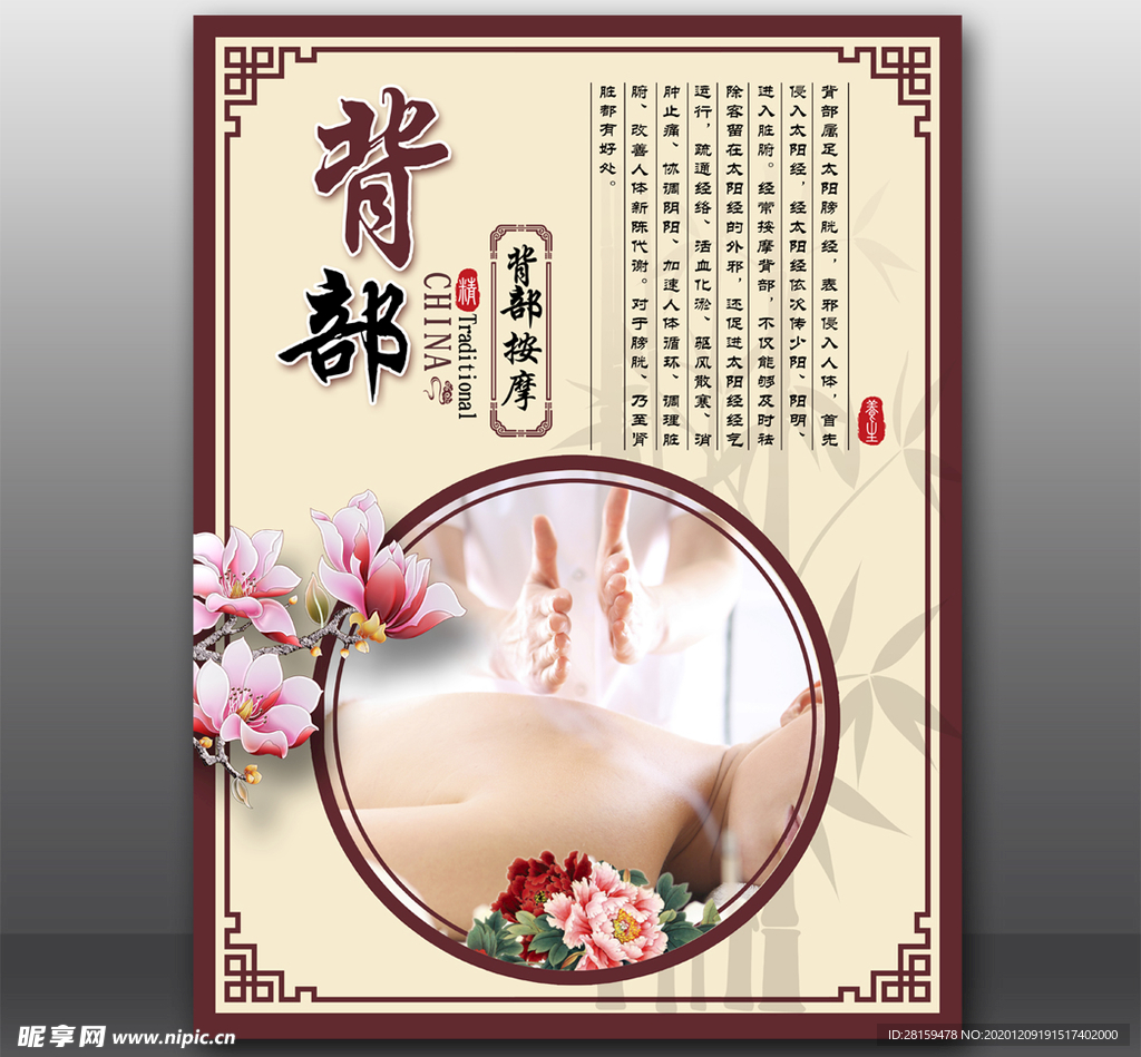背部按摩