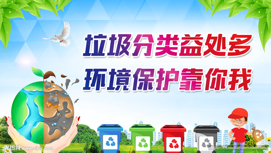 垃圾分类