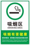 吸烟区