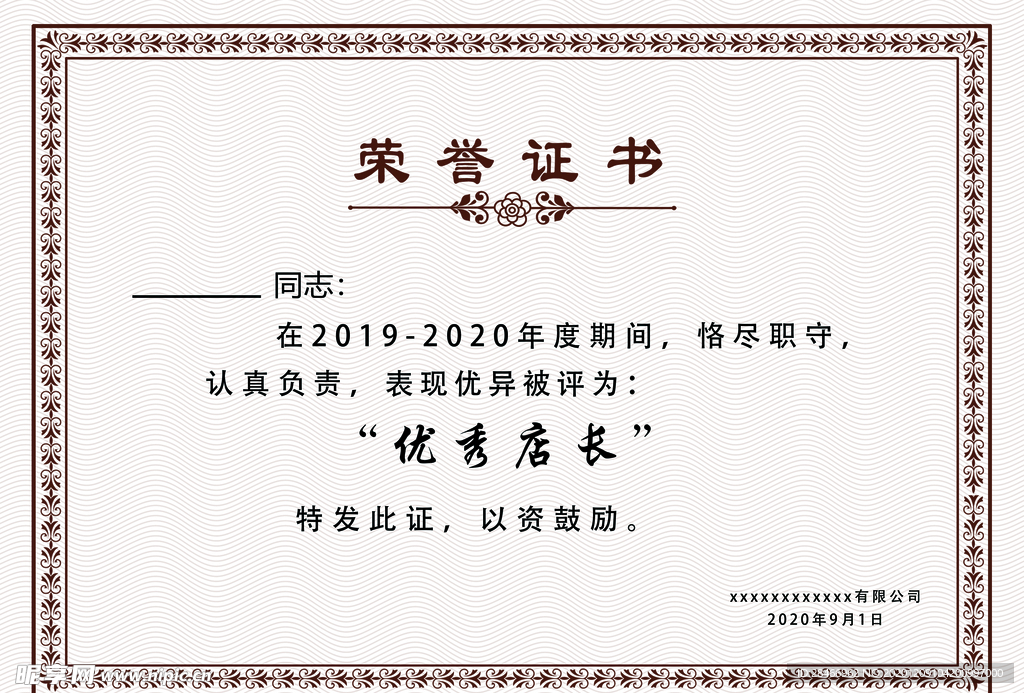 荣誉证书