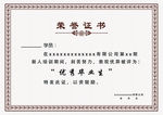 荣誉证书