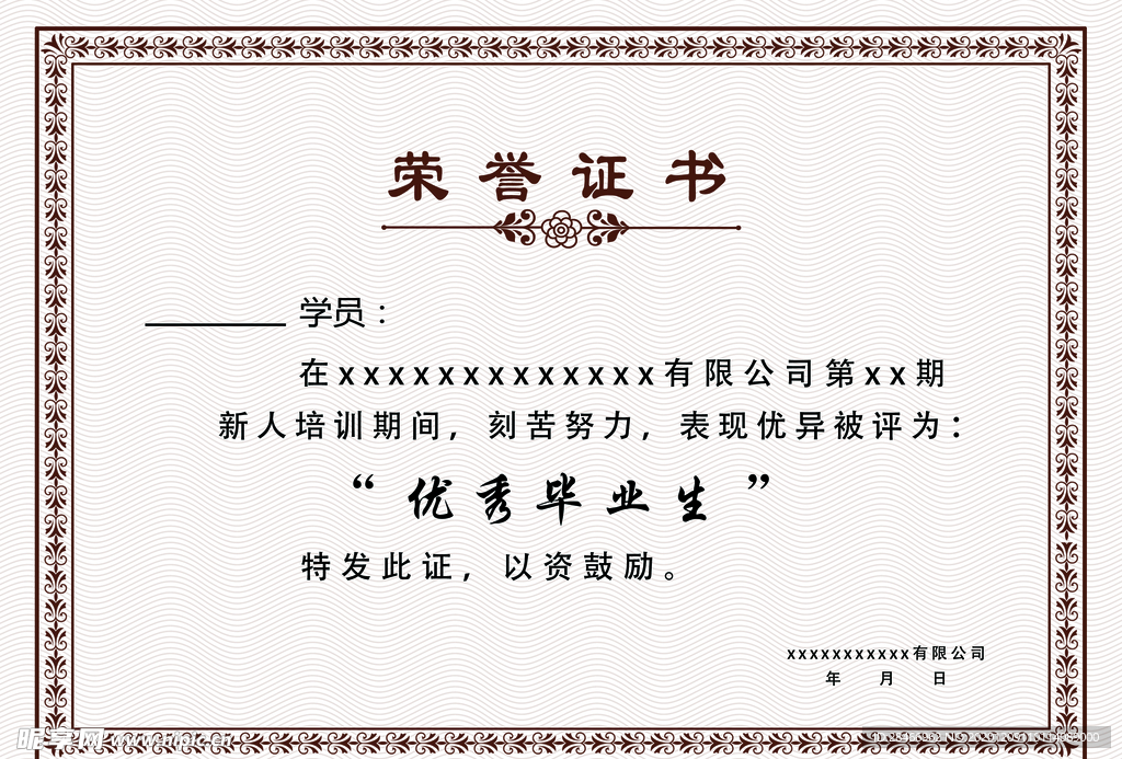 荣誉证书