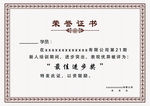 荣誉证书最佳进步奖