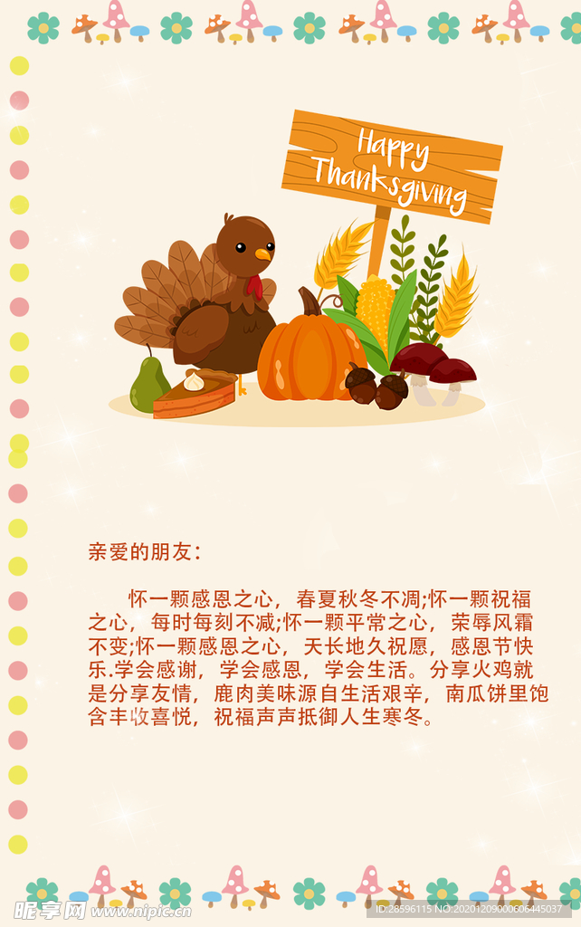感恩节