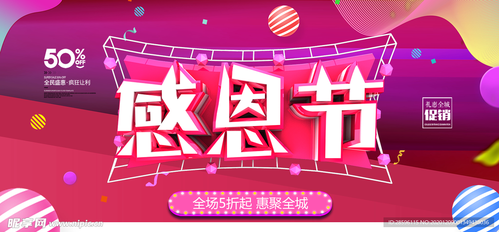 感恩节