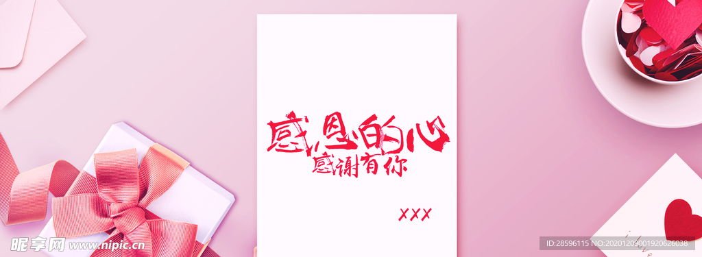 感恩节