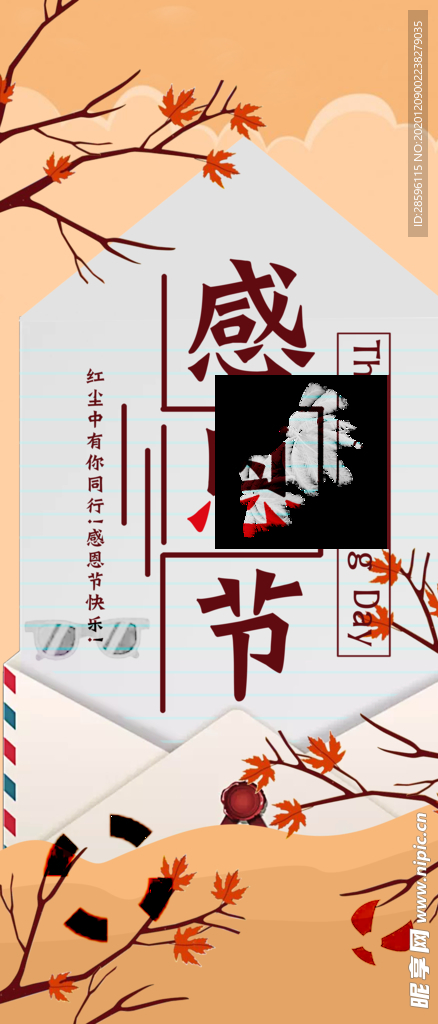 感恩节
