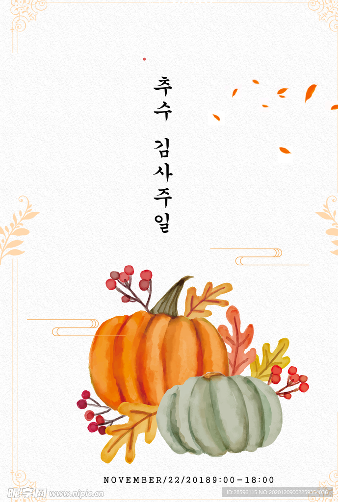 感恩节