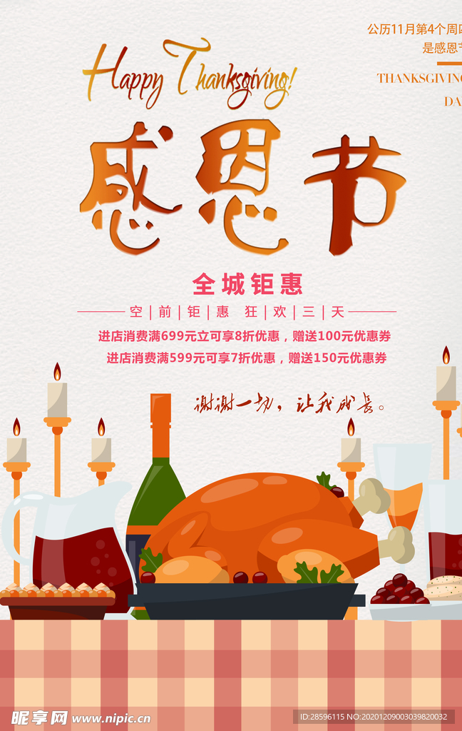 感恩节
