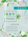 感恩节