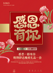 感恩节