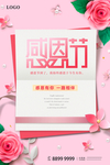 感恩节