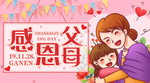 感恩节