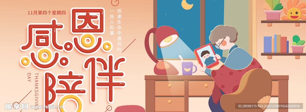 感恩节