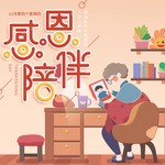 感恩节