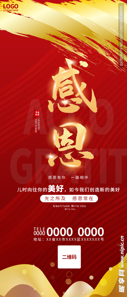 感恩节