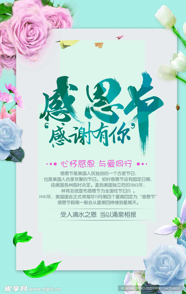 感恩节