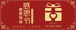感恩节