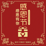 感恩节