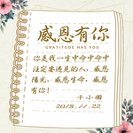 感恩节