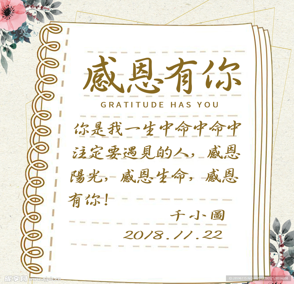 感恩节